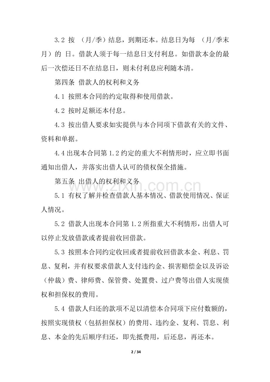 简单的借款合同(15篇).docx_第2页