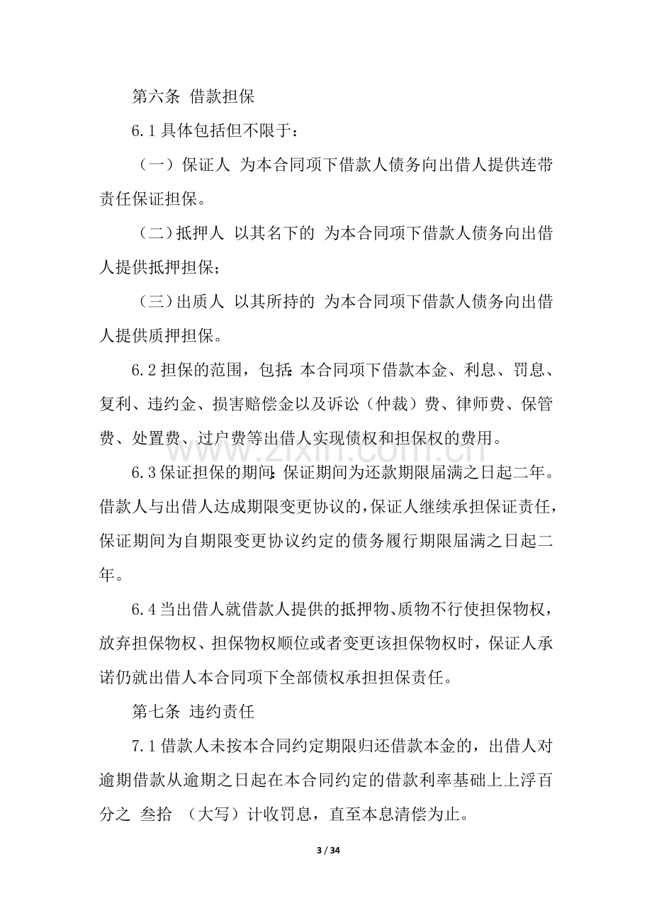 简单的借款合同(15篇).docx_第3页