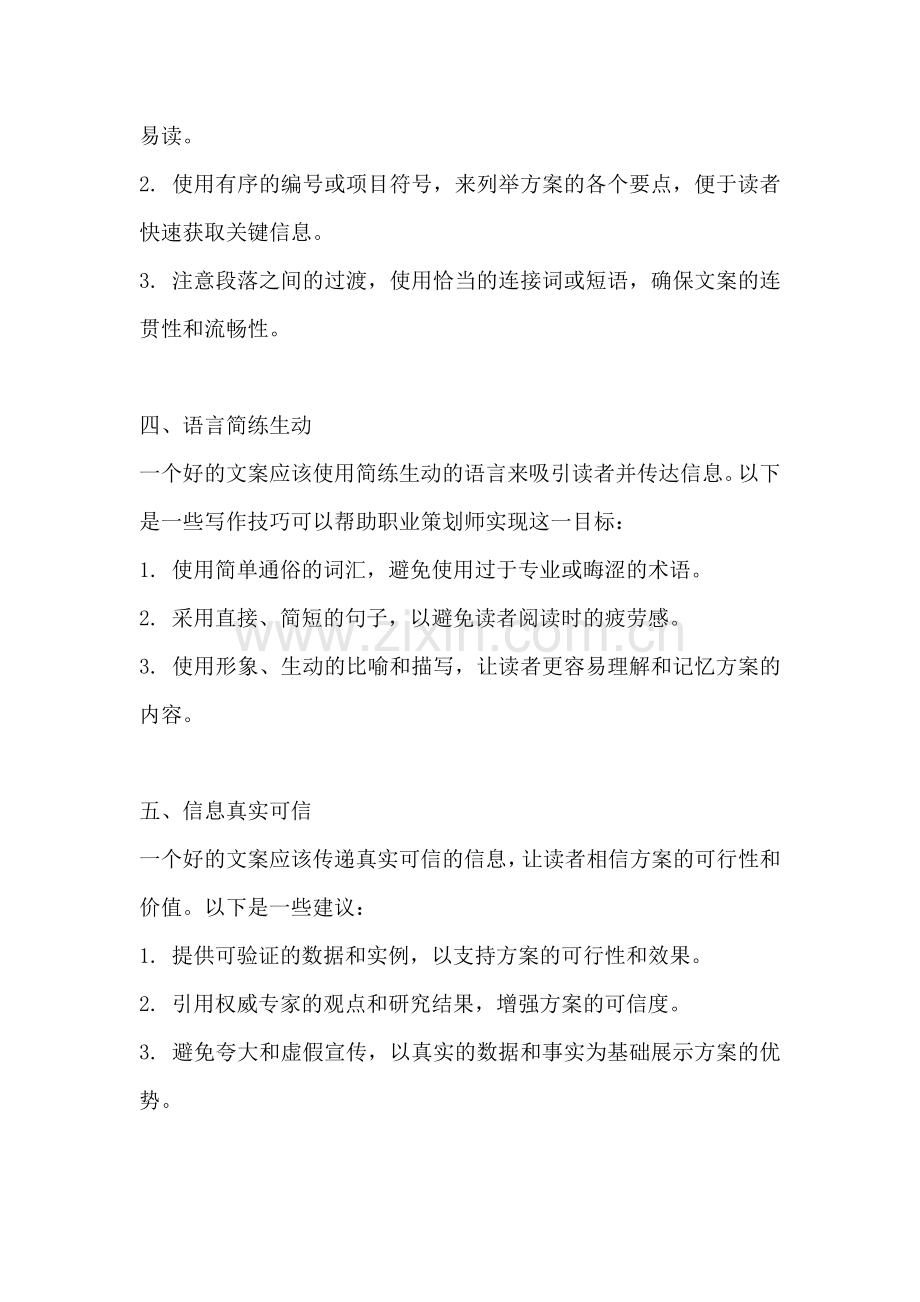 方案呈现怎么写文案好.docx_第2页