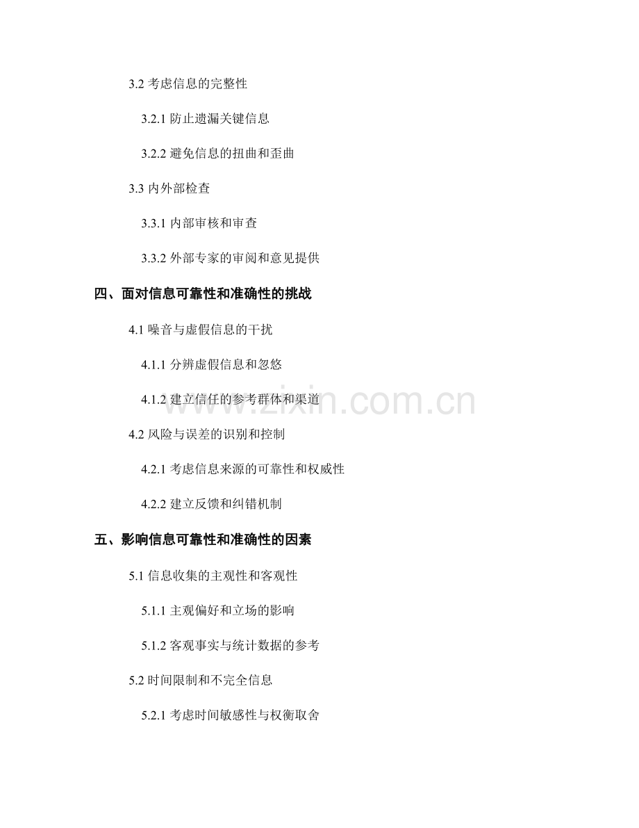 报告撰写中的信息可靠性和准确性核实.docx_第2页