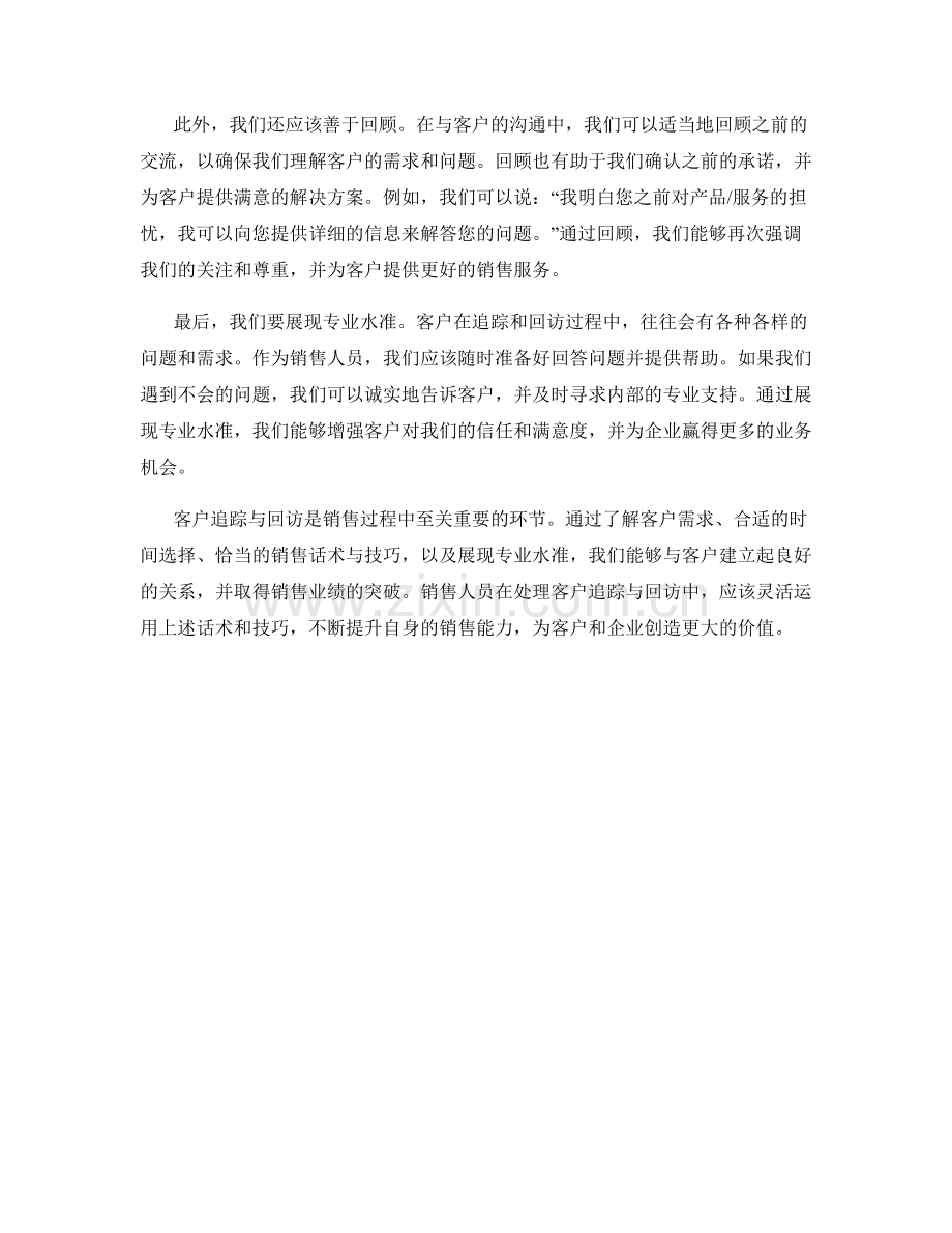 销售话术：如何应对客户的追踪与回访.docx_第2页