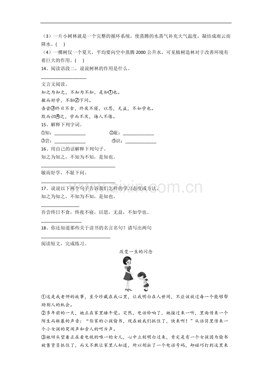 山东省潍坊市奎文区幸福街小学小学语文五年级上册期末试题(含答案).docx_第3页