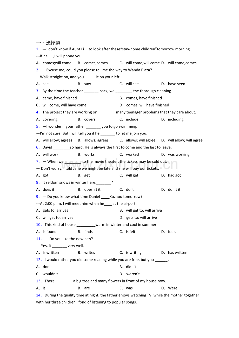 中考英语动词时态及答案及答案.doc_第1页