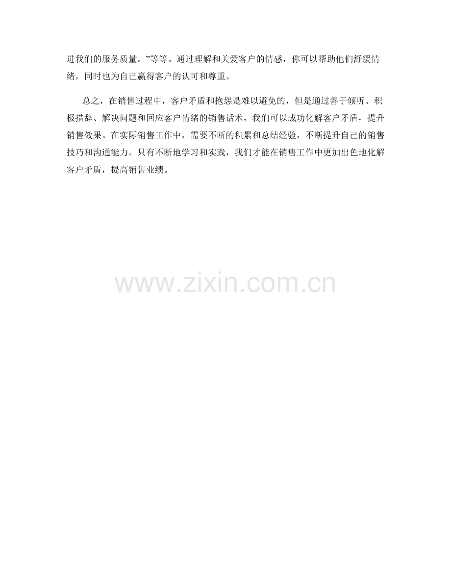 成功化解客户矛盾的销售话术.docx_第2页