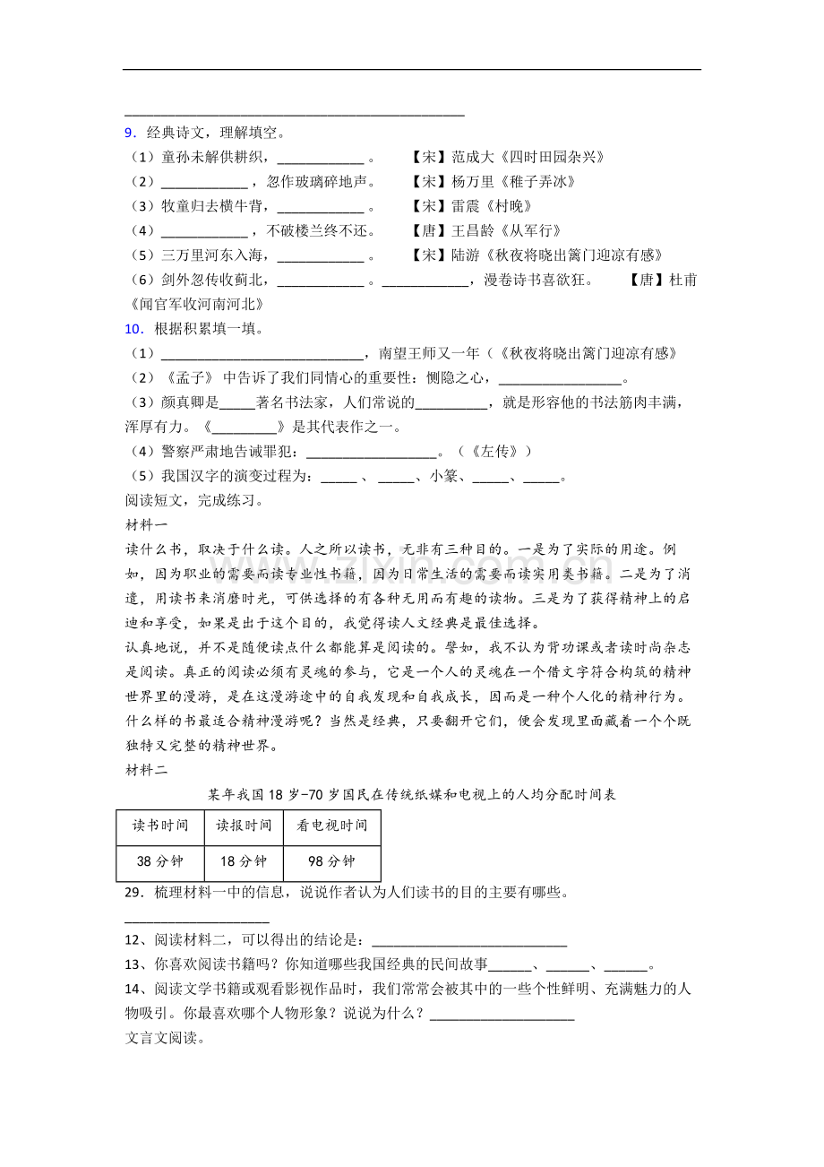 大连市小学语文五年级下册期末试卷.docx_第2页