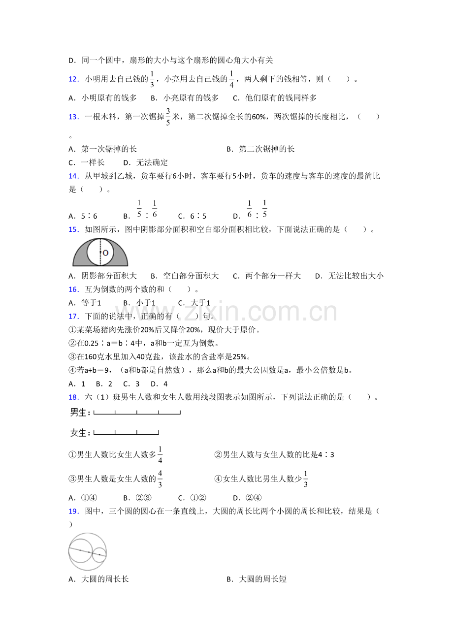 人教版六年级上册期末数学提高试题测试题.doc_第2页