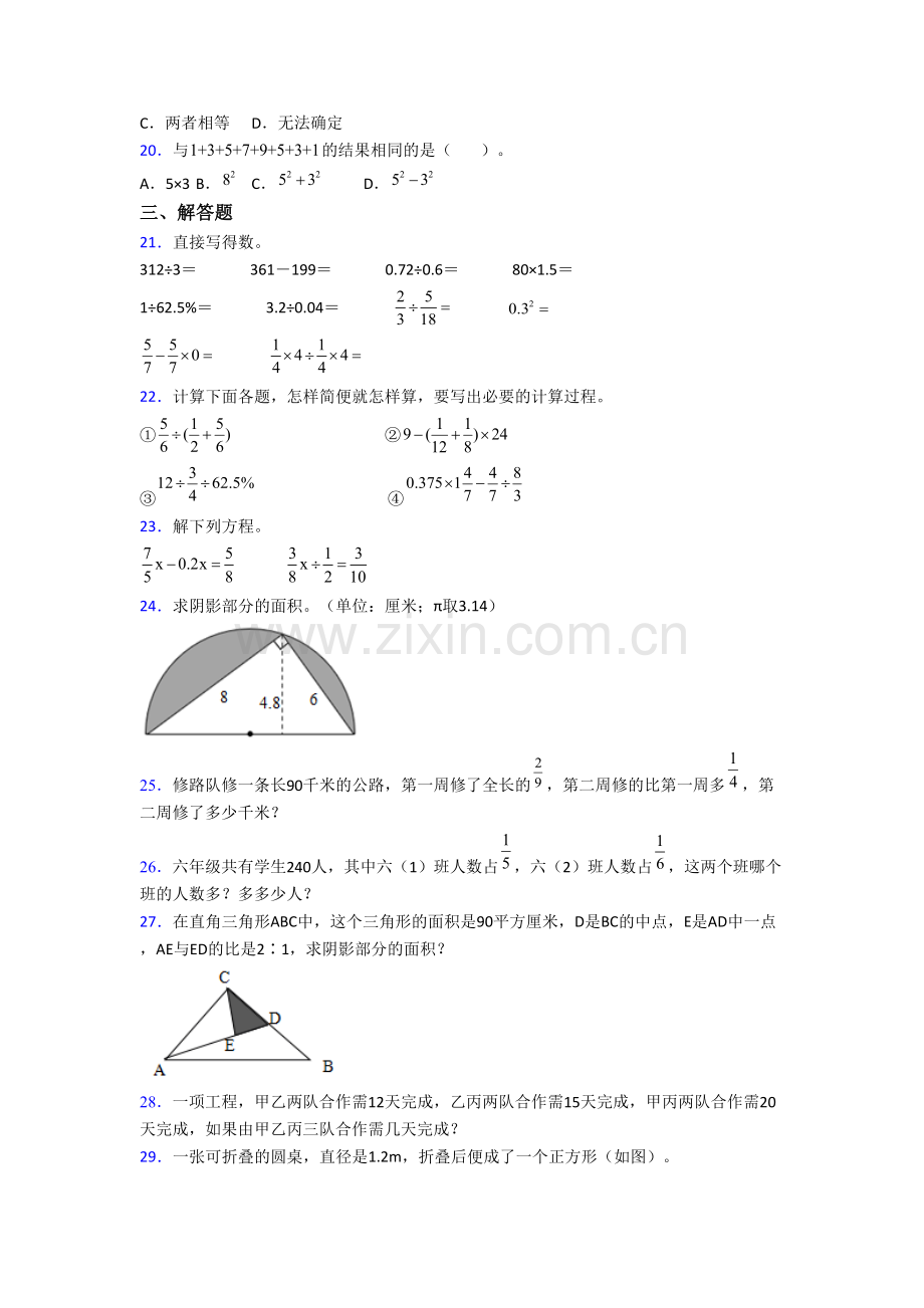 人教版六年级上册期末数学提高试题测试题.doc_第3页