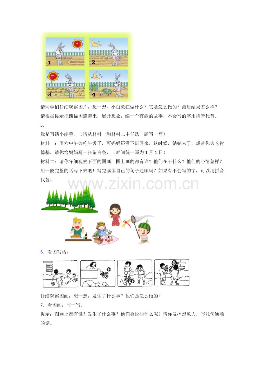 小学语文二年级上学期作文提高试题测试卷(答案).doc_第2页