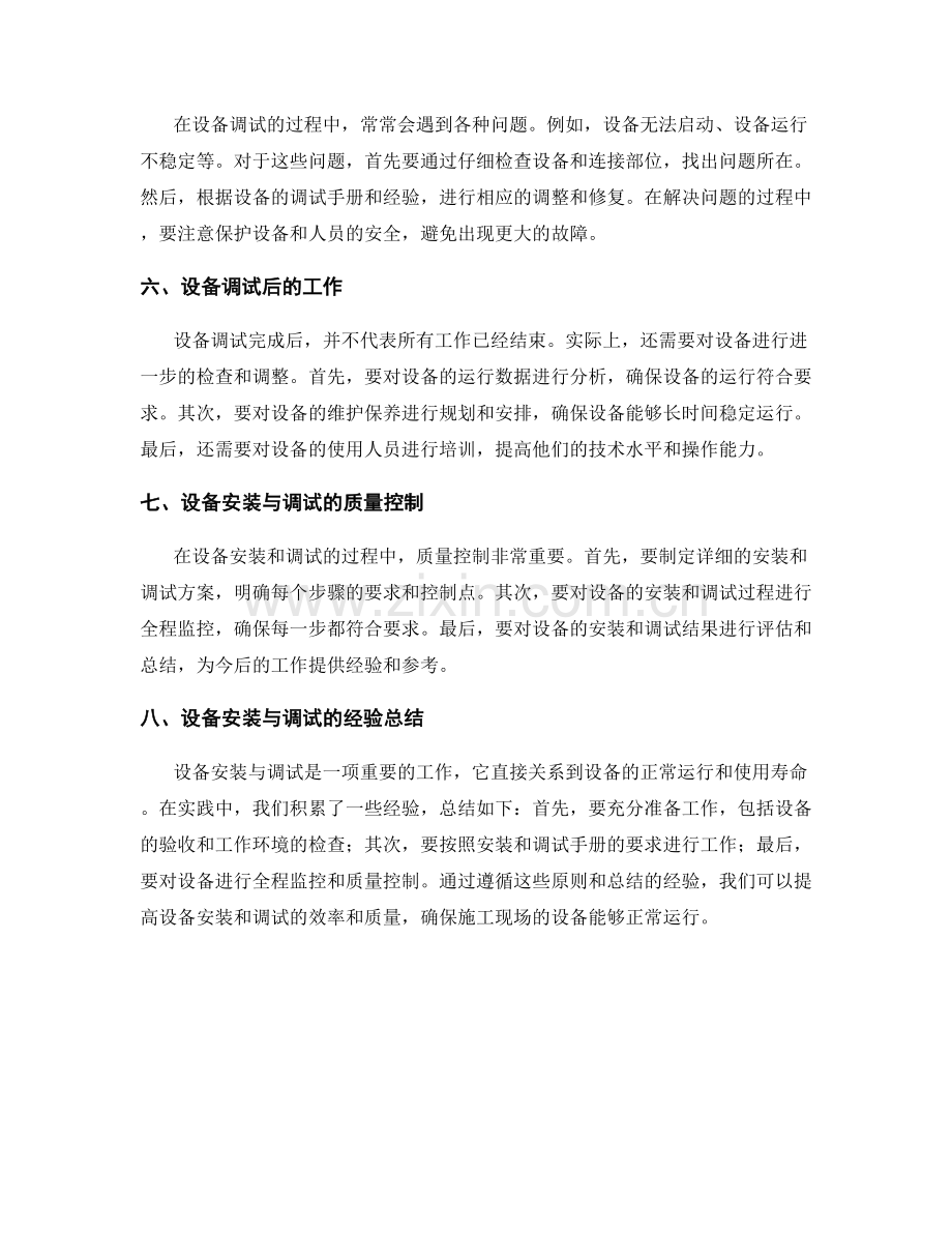 施工现场设备安装与调试注意事项.docx_第2页