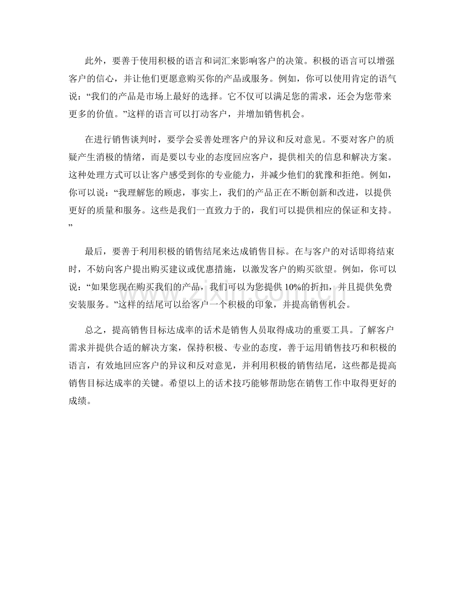 提高销售目标达成率的话术.docx_第2页