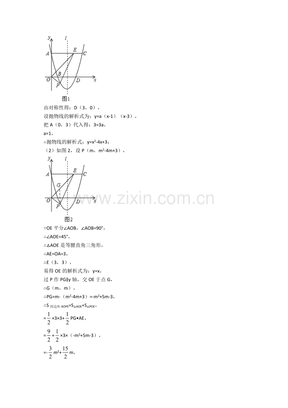 2020-2021备战中考数学压轴题专题复习——二次函数的综合附答案.doc_第2页