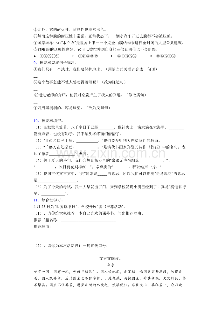 浙江省温州市蒲州育英小学小学六年级下册期末语文试卷(含答案).docx_第2页