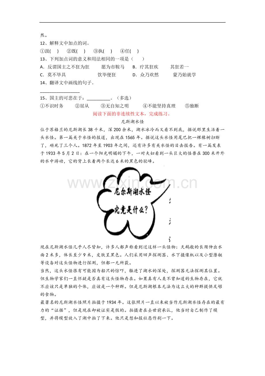 浙江省温州市蒲州育英小学小学六年级下册期末语文试卷(含答案).docx_第3页