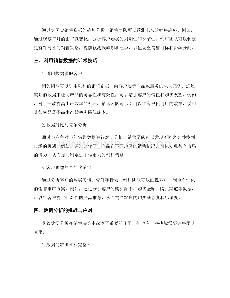 销售数据分析与利用的话术技巧.docx_第2页