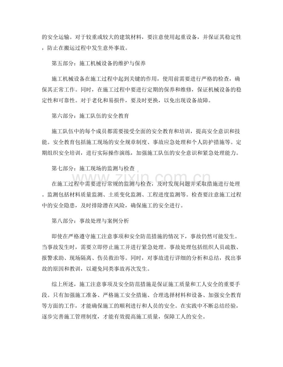 施工注意事项及安全防范措施详解经验总结.docx_第2页