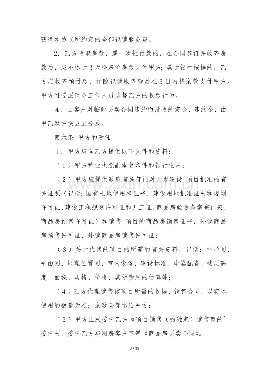 房地产包销合同范本3篇(商品房包销合同).docx_第3页