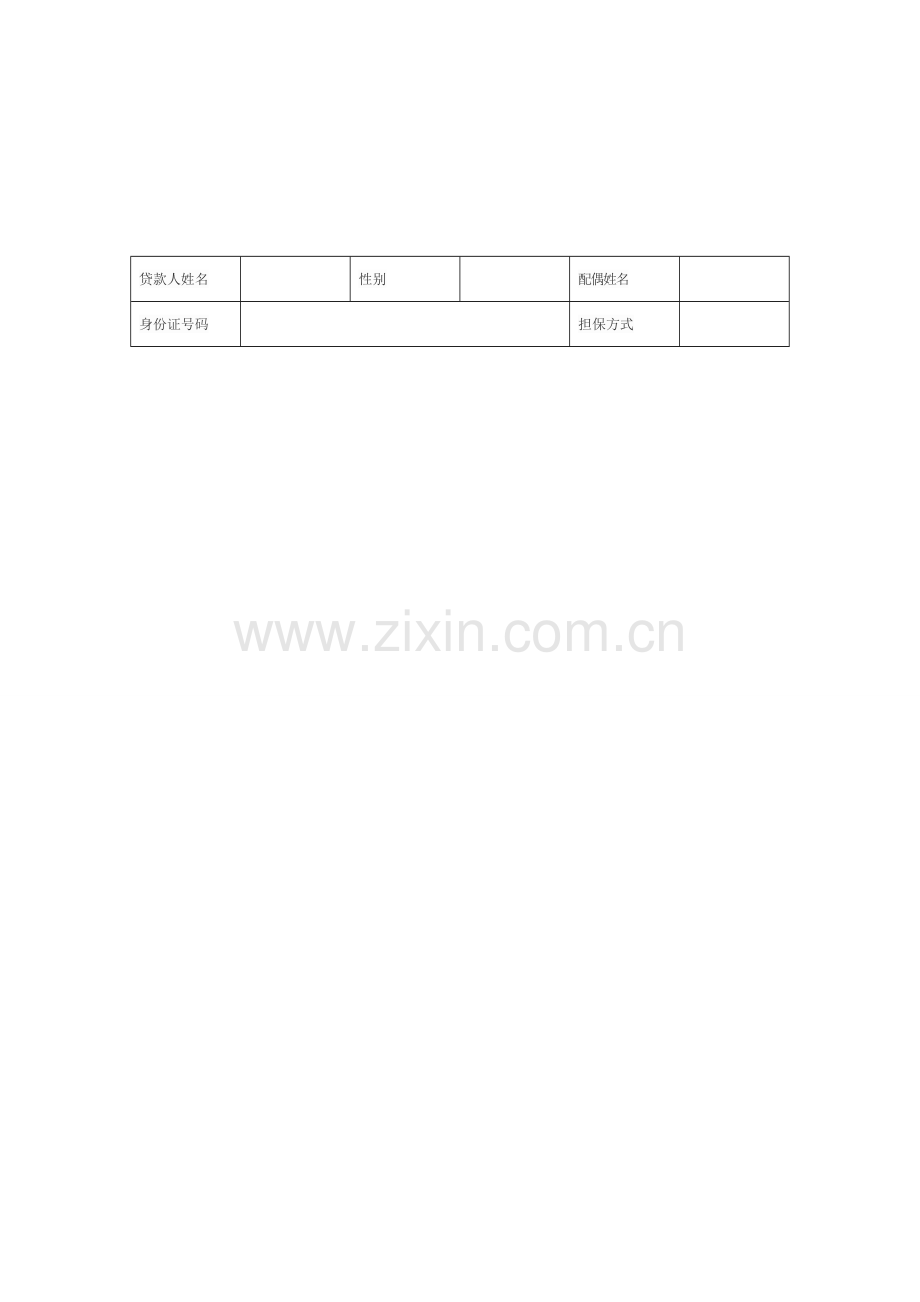 银行贷前调查报告.doc_第1页