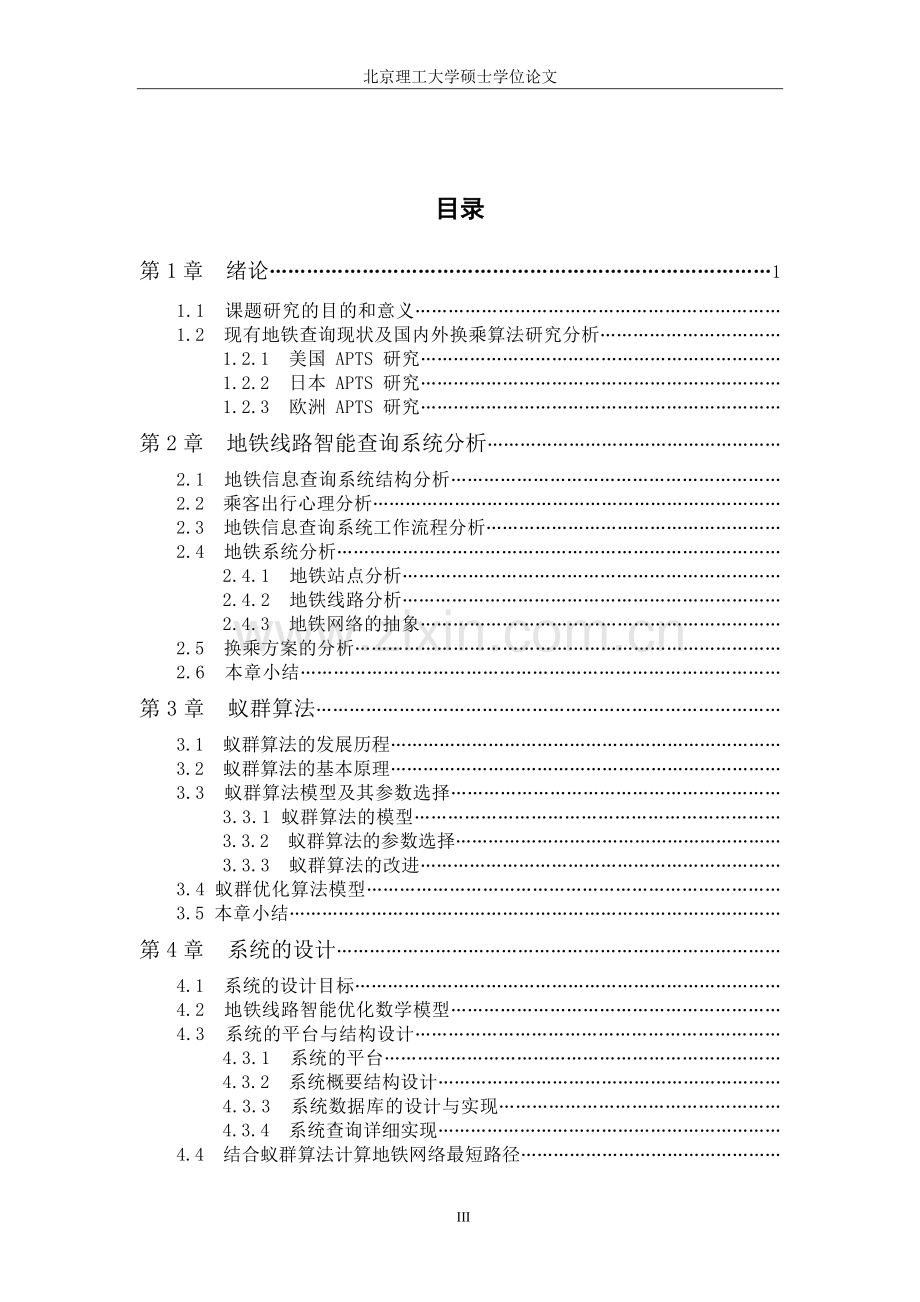 地铁线路智能查询系统的设计与实现大学论文.doc_第3页