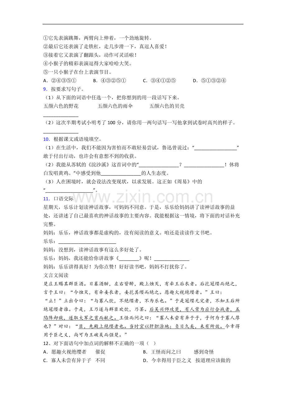 云南省昆明市师大附小小学六年级下册期末语文试题(含答案).docx_第2页