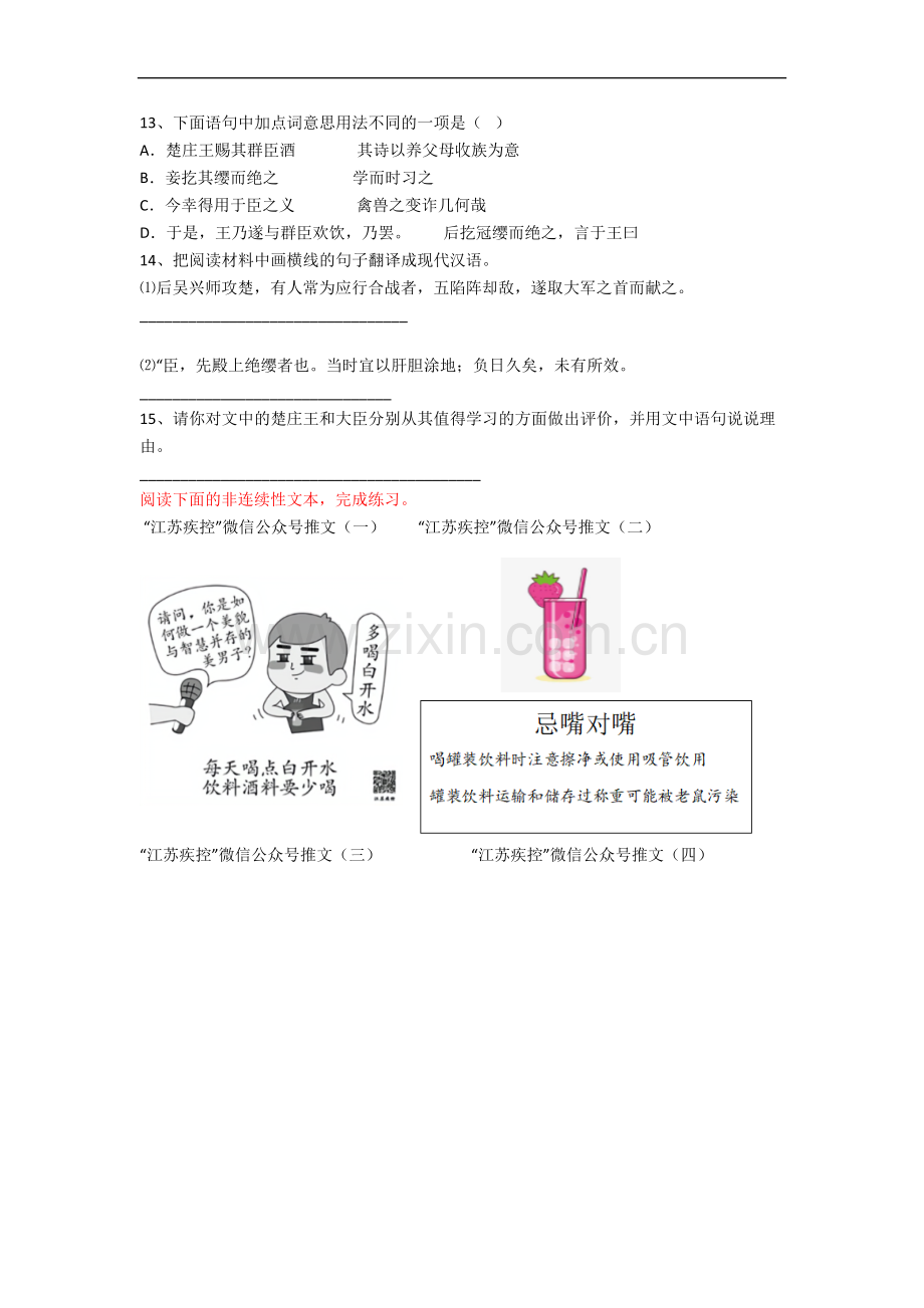 云南省昆明市师大附小小学六年级下册期末语文试题(含答案).docx_第3页