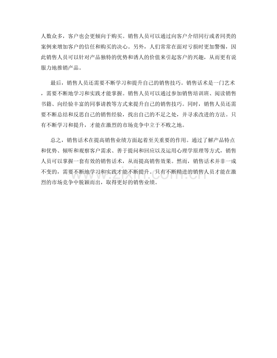 销售话术改变销售业绩的关键.docx_第2页