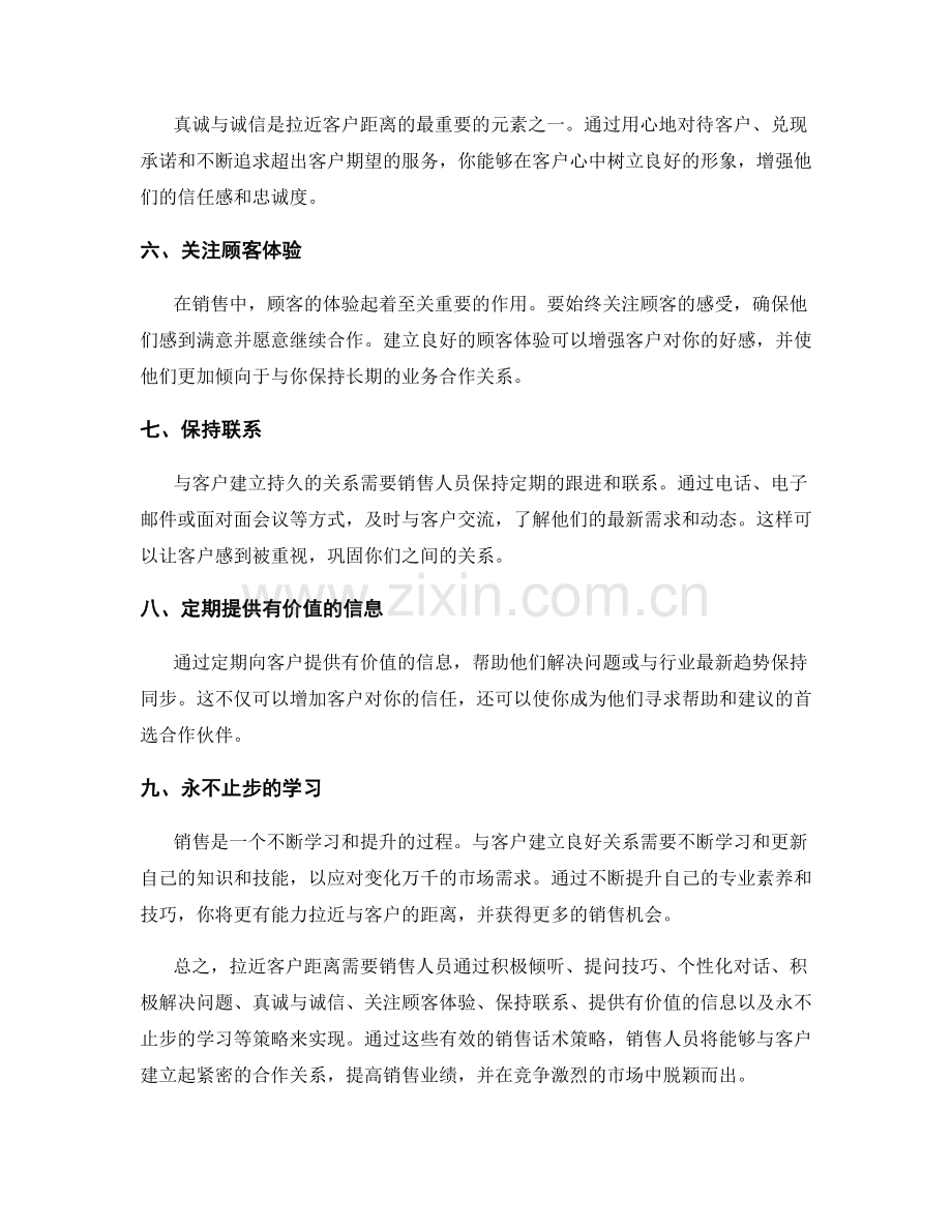 拉近客户距离的销售话术策略.docx_第2页