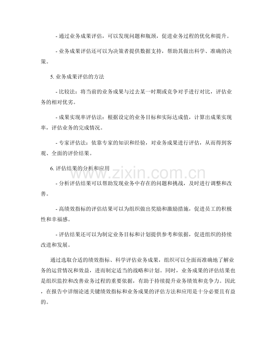 报告中的关键绩效指标和业务成果评估.docx_第2页