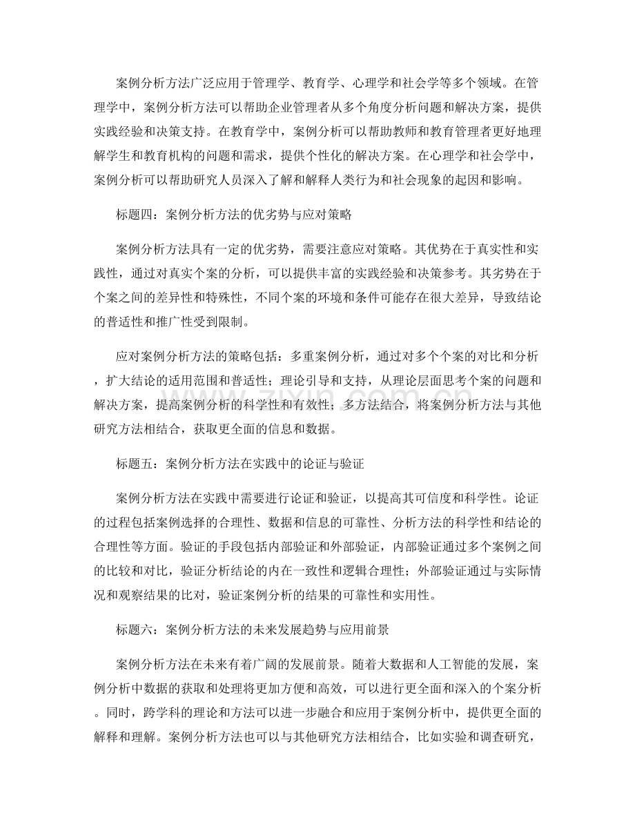 报告中的案例分析方法与理论联系.docx_第2页