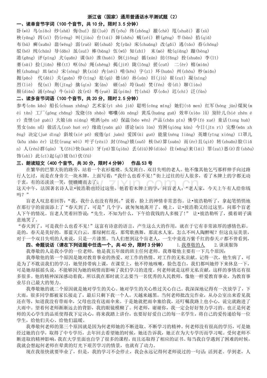 国家普通话水平测试题题库及参考答案精华版备考资料.doc_第3页