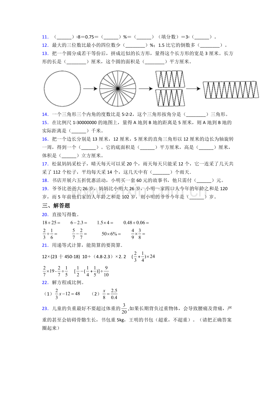 人教版小升初数学-期末试卷测试卷附答案(1).doc_第2页