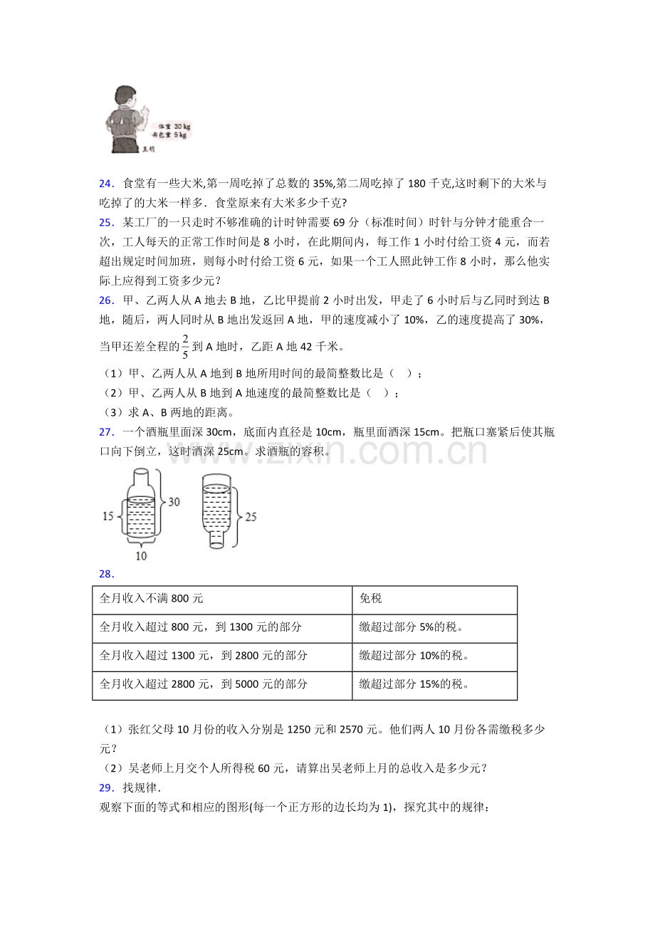 人教版小升初数学-期末试卷测试卷附答案(1).doc_第3页