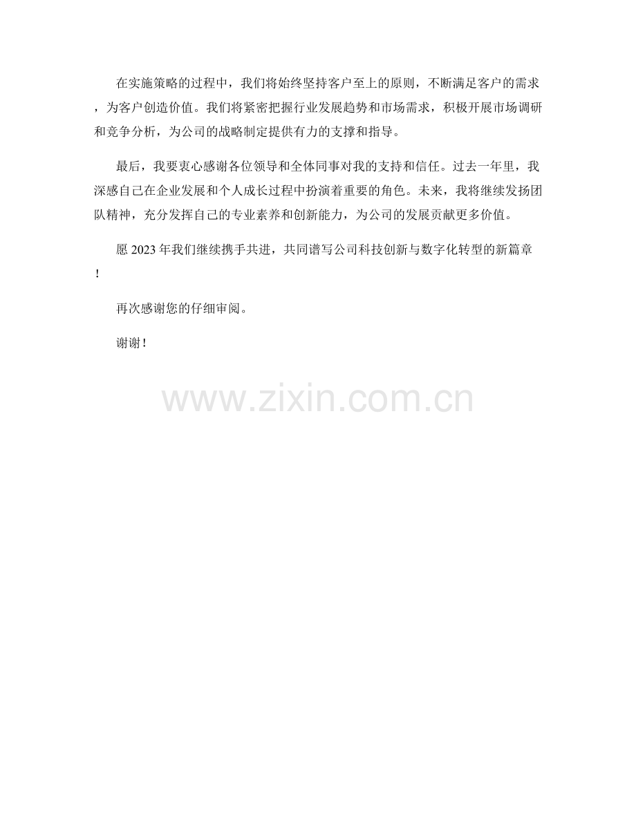 2023年度报告：科技创新与数字化转型策略.docx_第2页