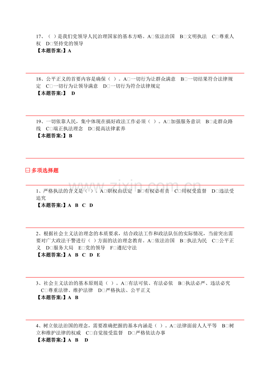 2016年人民警察执法资格中级考试试题及参考答案精华版.doc_第3页