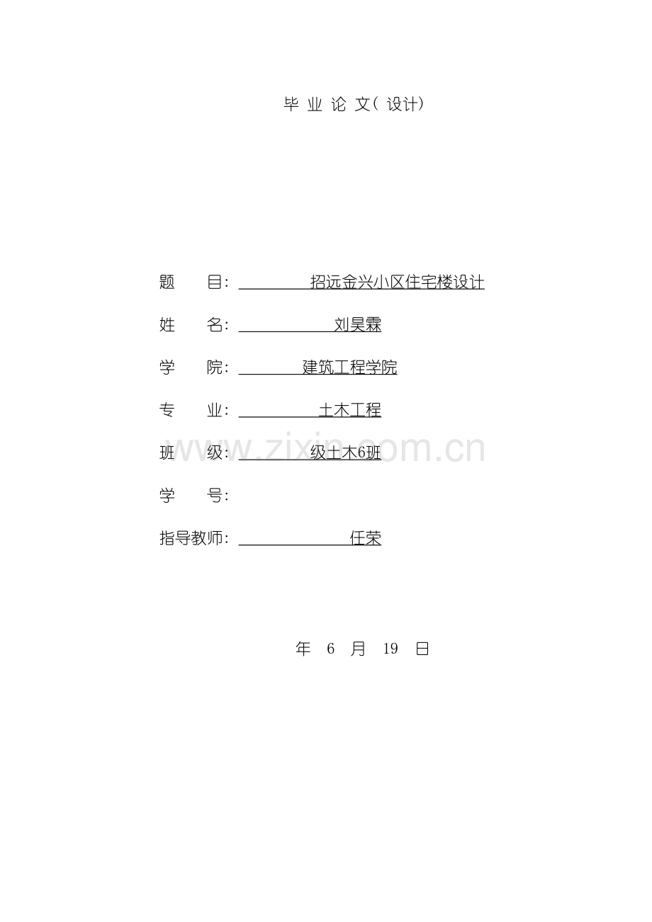 土木工程毕业设计模板.docx_第2页