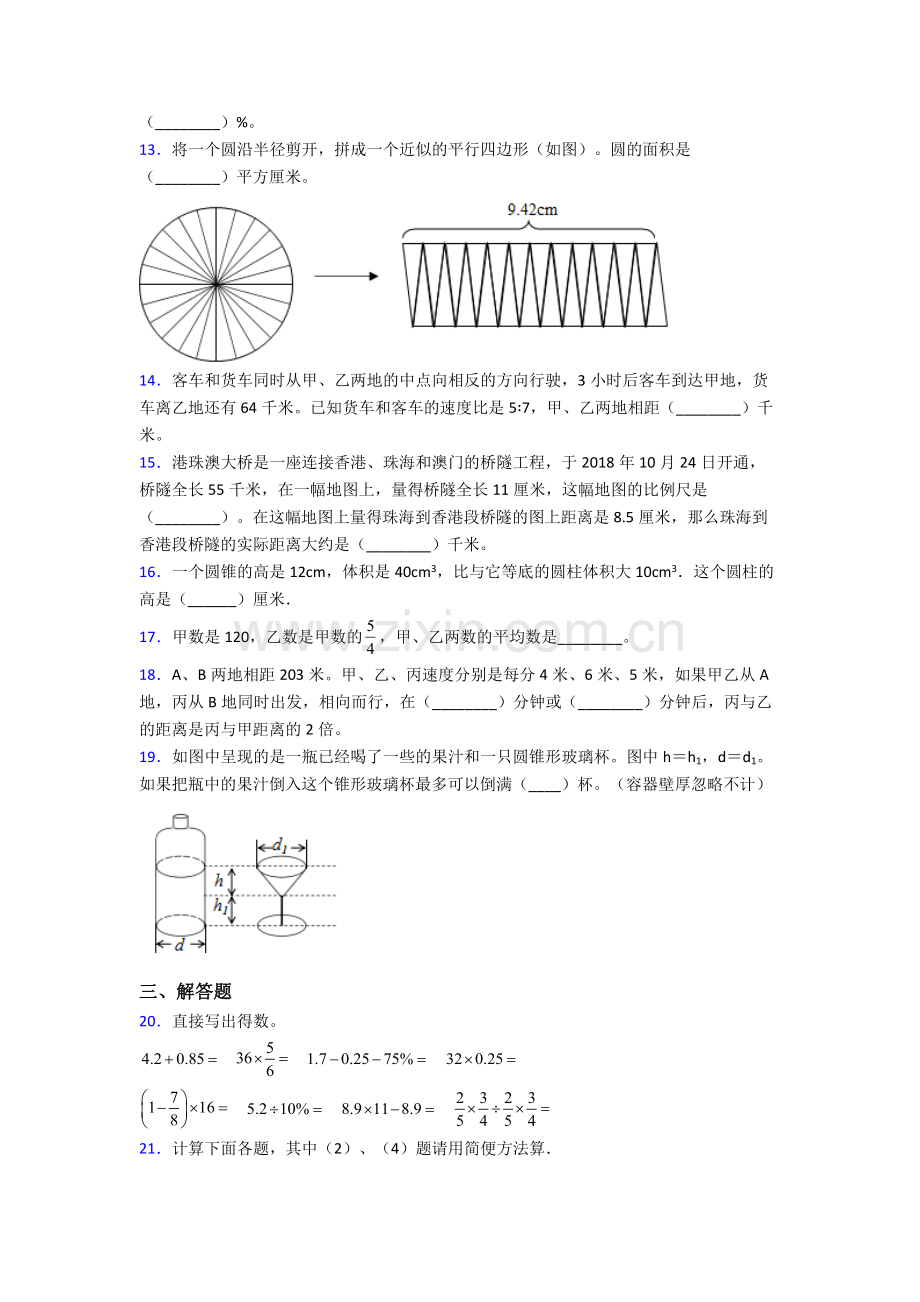 上海兰生复旦小升初数学期末试卷测试卷-(word版-含解析).doc_第2页