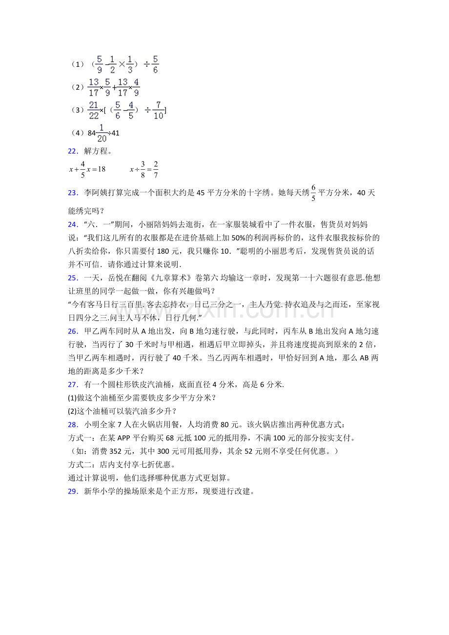 上海兰生复旦小升初数学期末试卷测试卷-(word版-含解析).doc_第3页