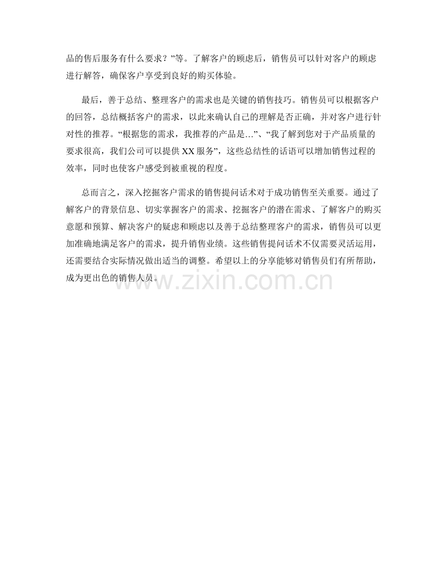 深入挖掘客户需求的销售提问话术.docx_第2页