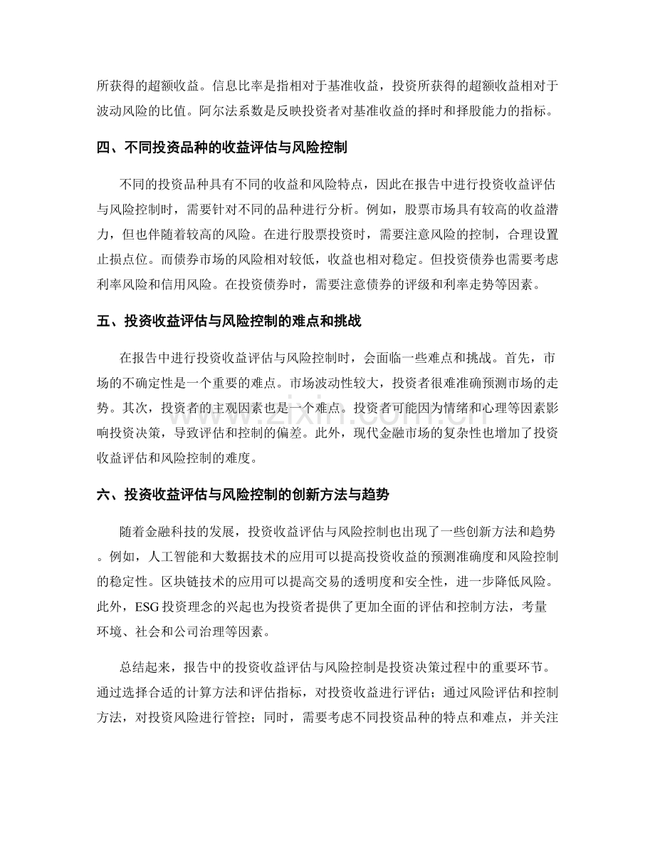 报告中的投资收益评估与风险控制.docx_第2页