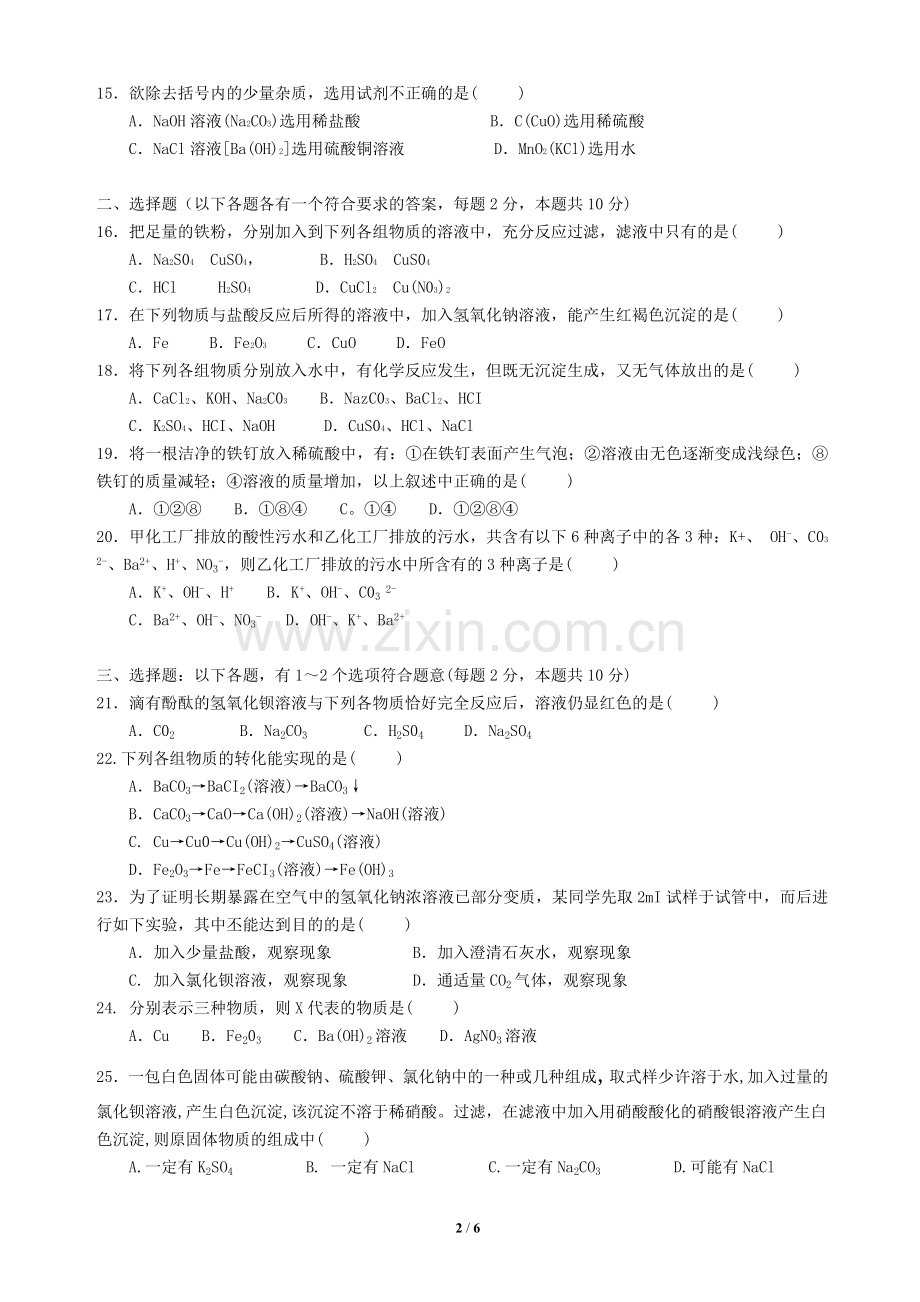 人教版九年级化学酸碱盐测试题(含答案).doc_第2页