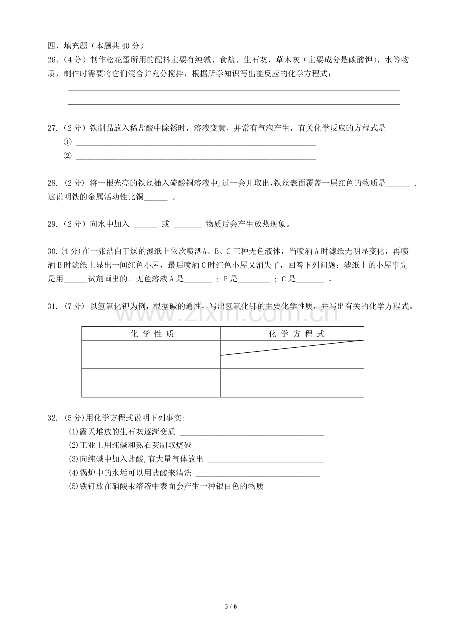 人教版九年级化学酸碱盐测试题(含答案).doc_第3页