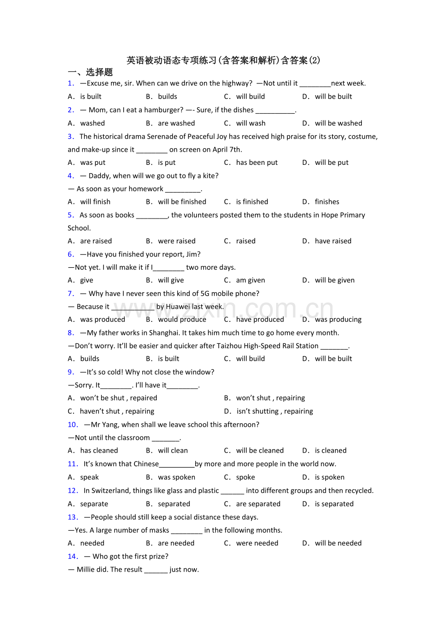 英语被动语态专项练习(含答案和解析)含答案(2).doc_第1页