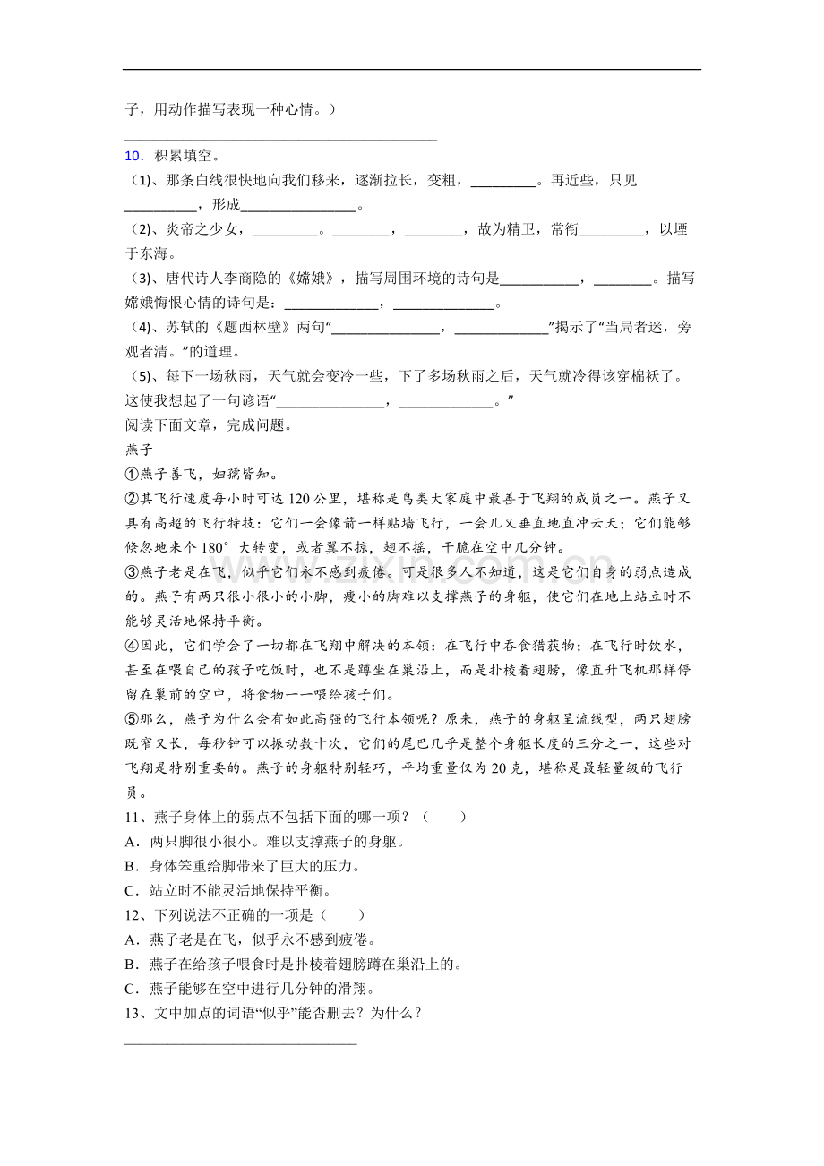 【语文】厦门市小学四年级上册期中试题(含答案)(1).doc_第2页