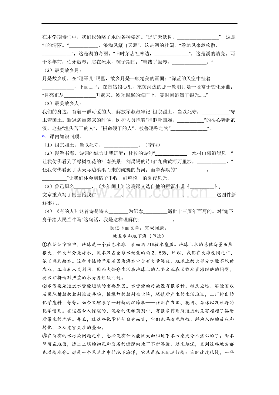 部编版小学六年级上学期期中语文质量培优试卷测试题(含答案).docx_第2页