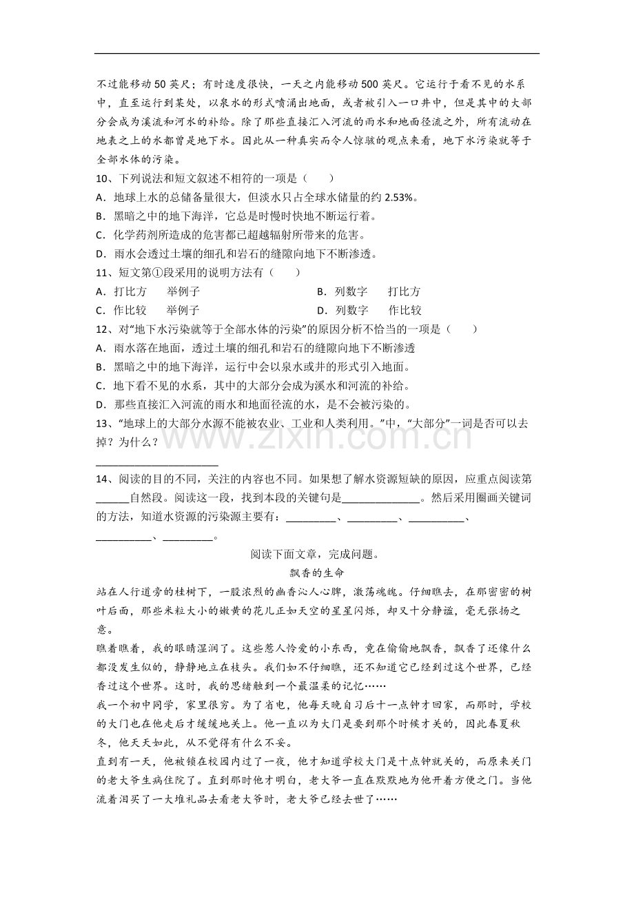 部编版小学六年级上学期期中语文质量培优试卷测试题(含答案).docx_第3页