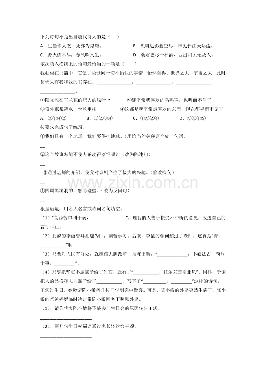 语文六年级小升初毕业质量提高试卷测试卷(附答案).doc_第2页