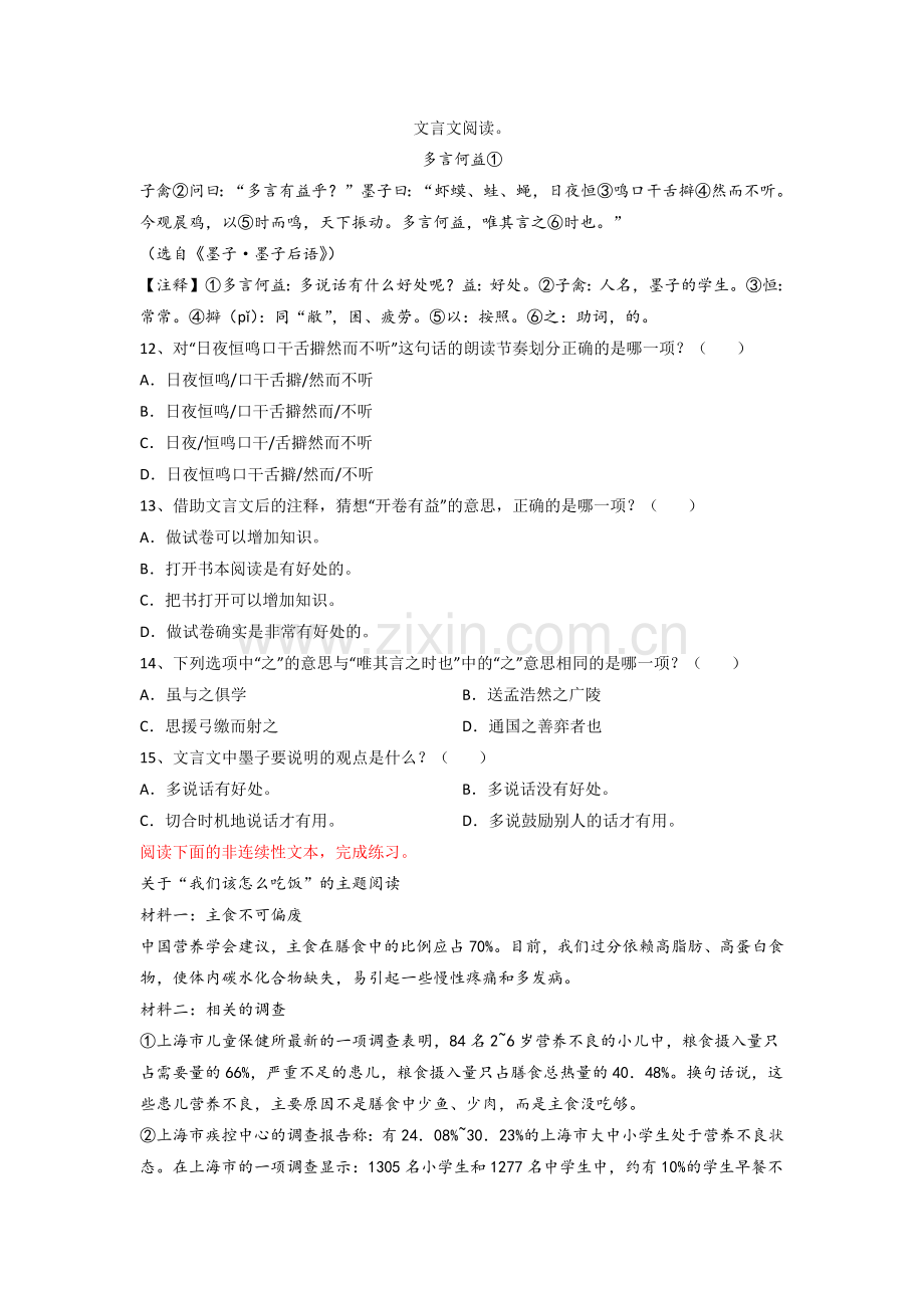 语文六年级小升初毕业质量提高试卷测试卷(附答案).doc_第3页