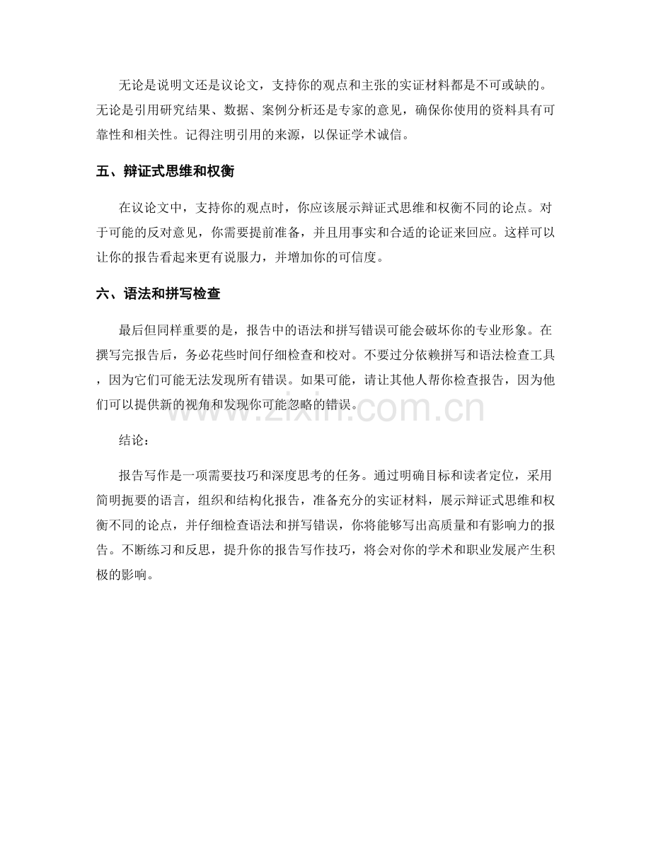 报告写作中的说明文和议论文技巧.docx_第2页