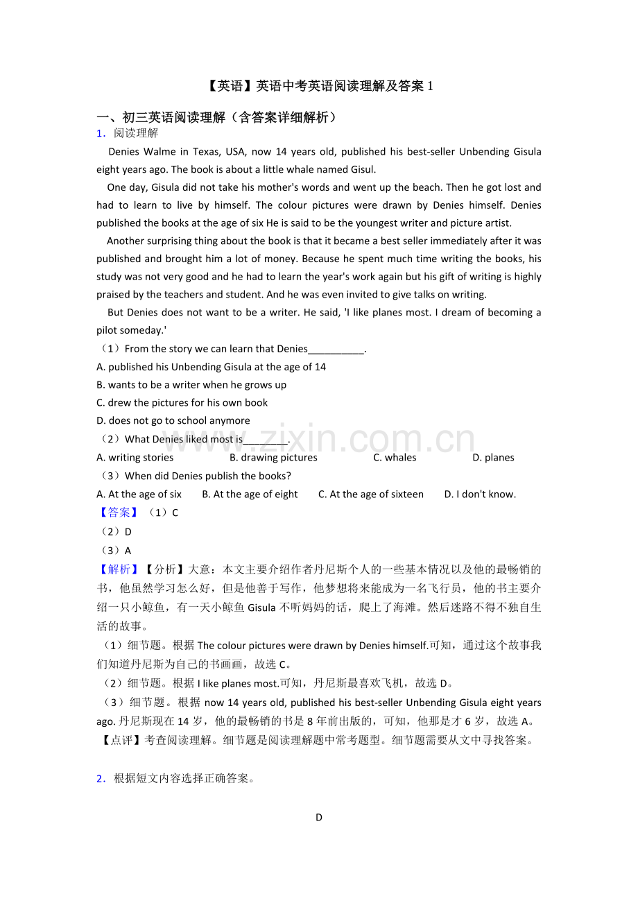 【英语】英语中考英语阅读理解及答案1.doc_第1页