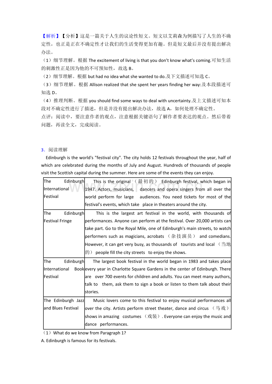 【英语】英语中考英语阅读理解及答案1.doc_第3页