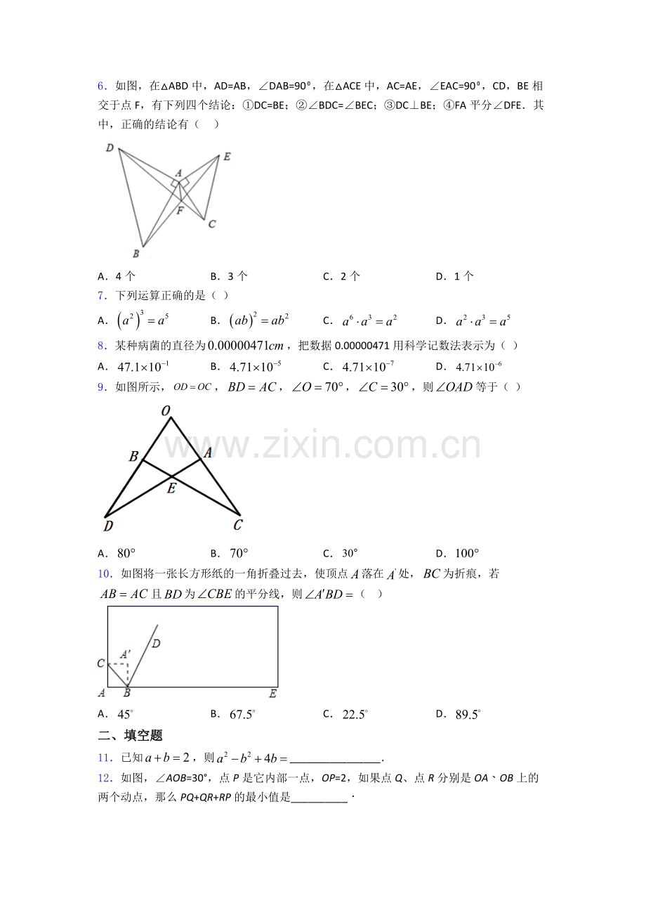 八年级上册期末数学考试试卷含答案.doc_第2页